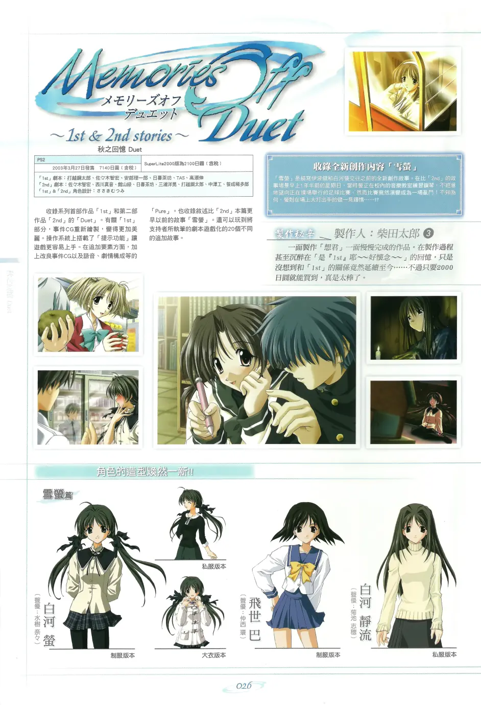 资源分享 秋之回忆十周年精选集part 1 台湾角川 哔哩哔哩