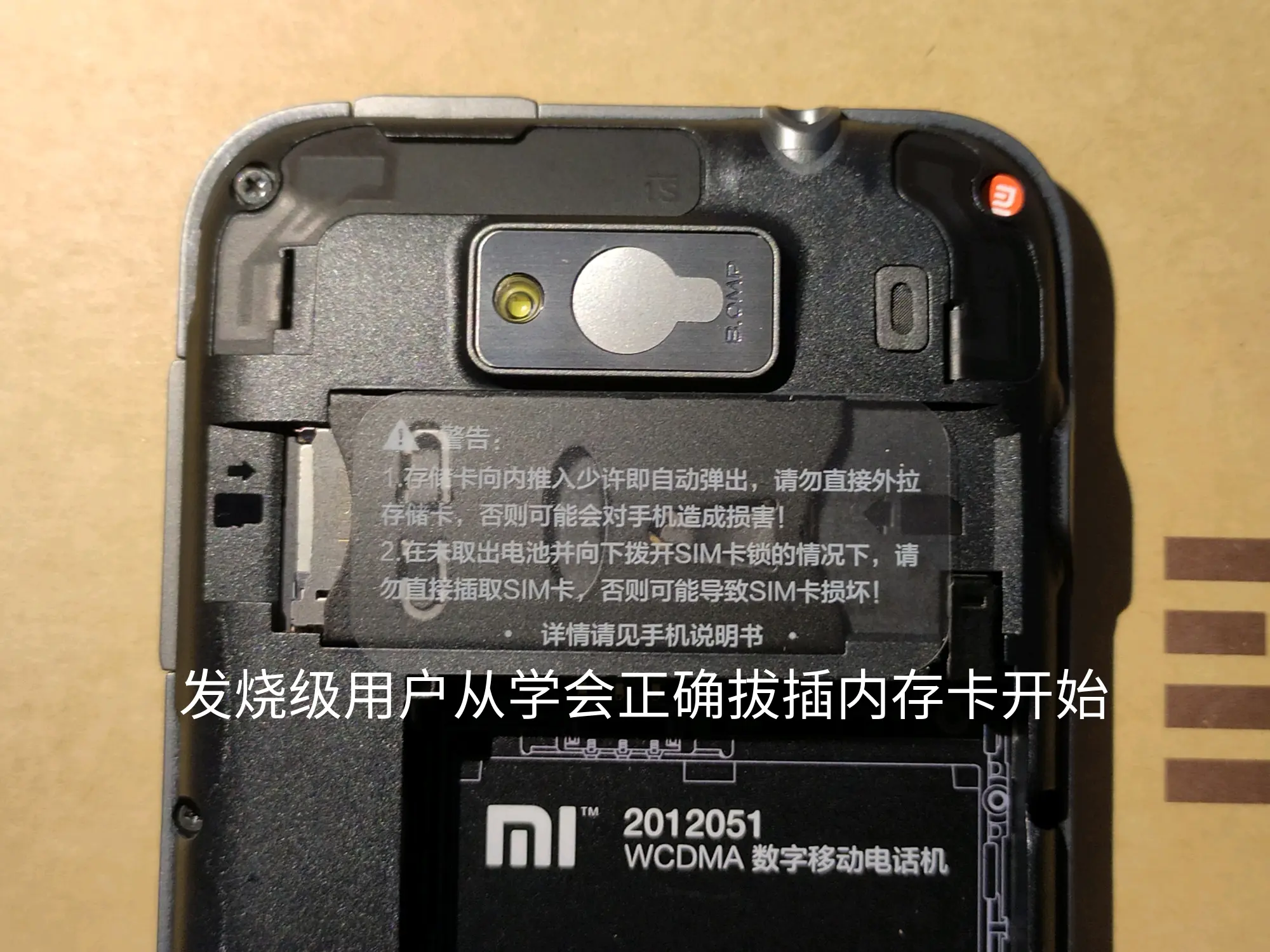 「小米1s」开箱鉴赏——为发烧而生!在2023年开箱一台2012年的手机