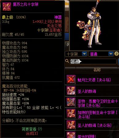 地下城与勇士dnf领主神器和普通神器武器图签21十字架