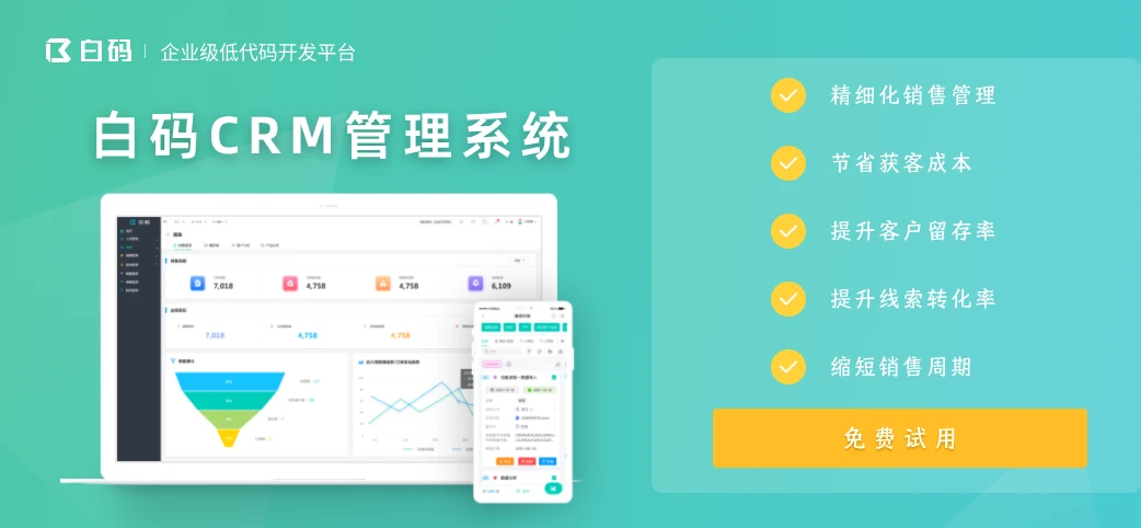 CRM软件哪个好 十大CRM客户管理软件排名