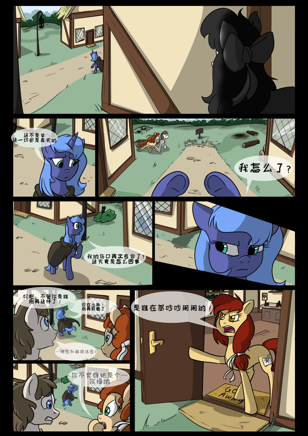 (已授权)mlp/小马宝莉 漫画翻译 空影之起源 第十五次更新