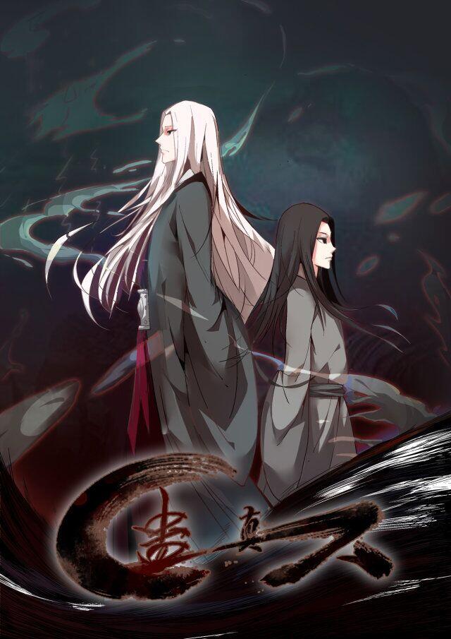 深度推书：《蛊真人》 - 哔哩哔哩
