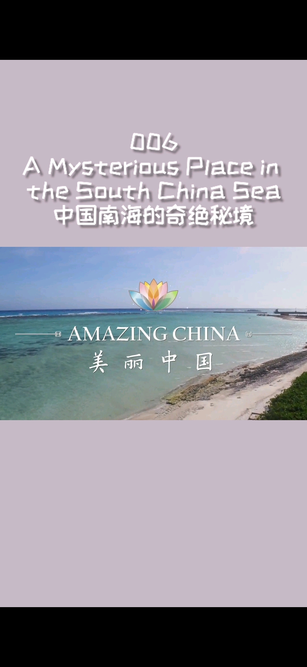  amazing china 005 a mysterious place in the south china sea 