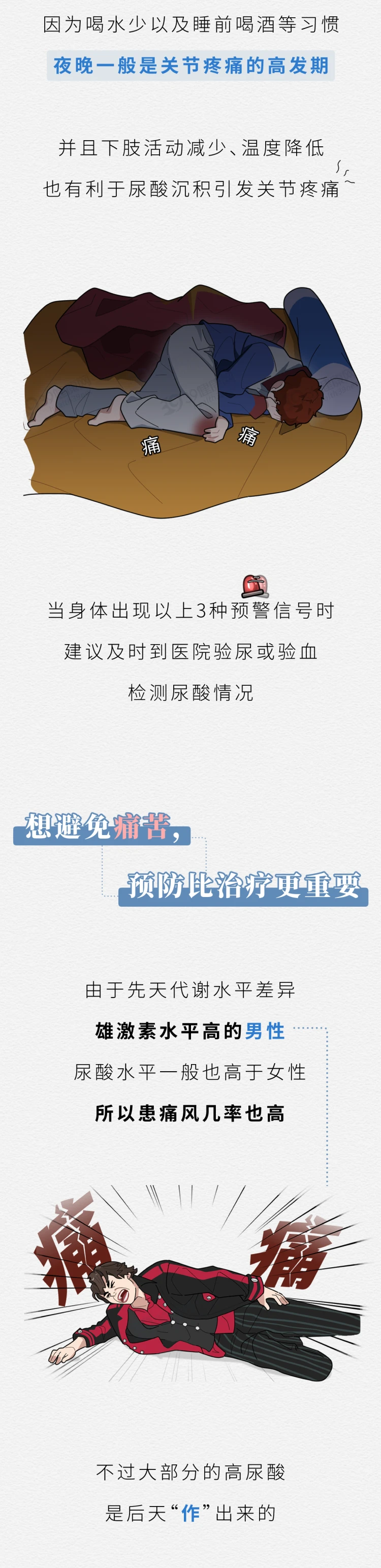 睡觉时，身体一旦出现这3种变化，说明你的尿酸已超标5