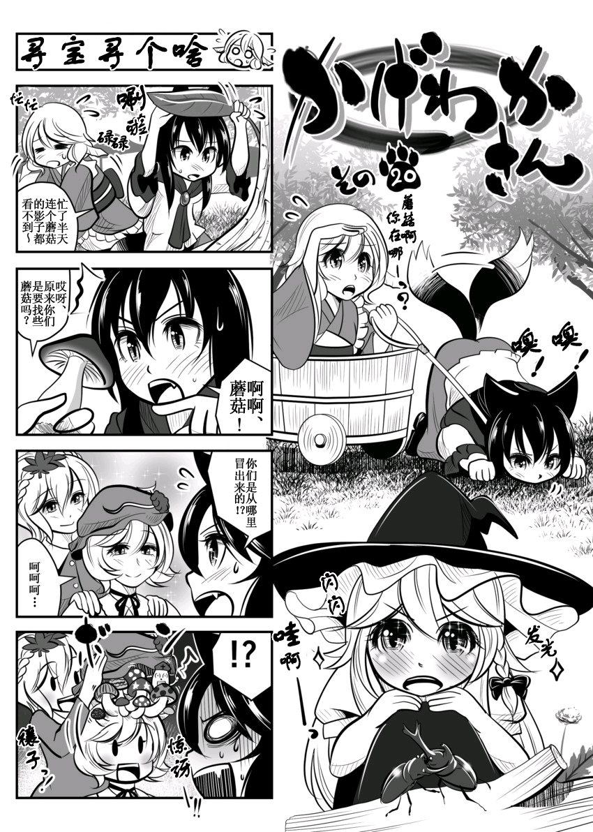 东方同人漫画影狼与若鹭姬