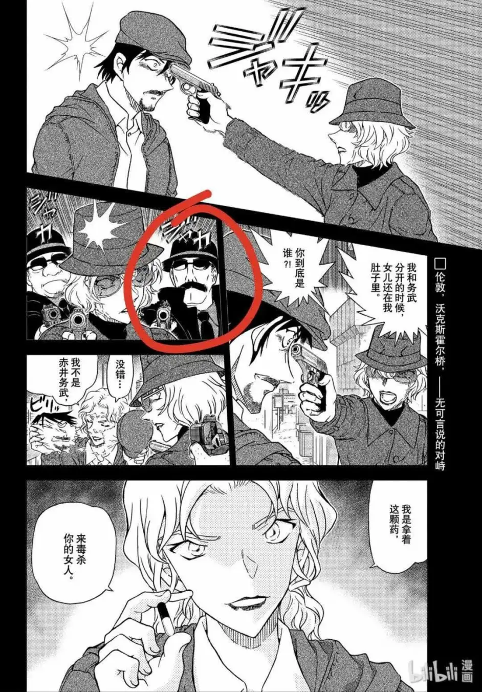 名柯漫画分析 玛丽为啥那么迫切抢药 世良该如何抢药 久等了 最新话主线大分析 哔哩哔哩