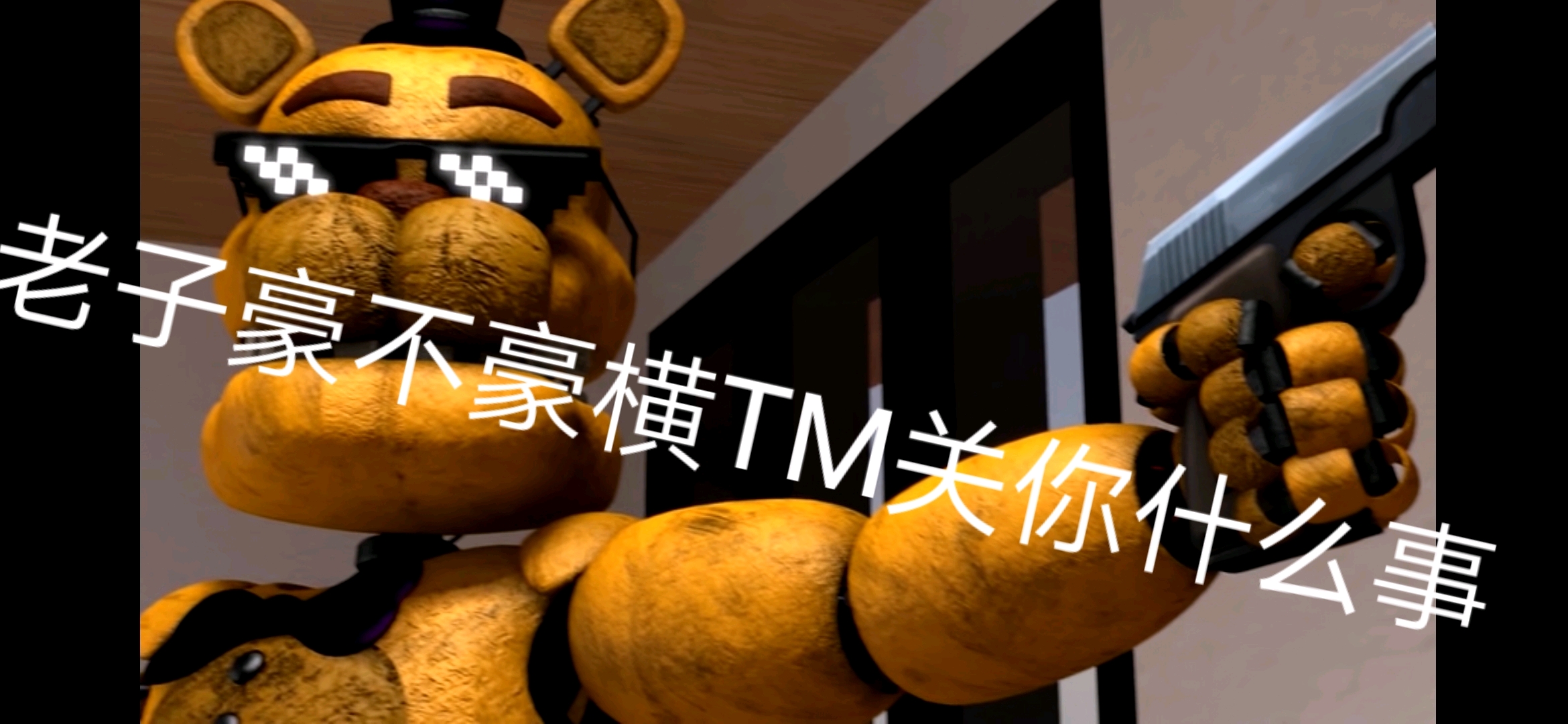 fnaf表情包第七期(欢迎使用)