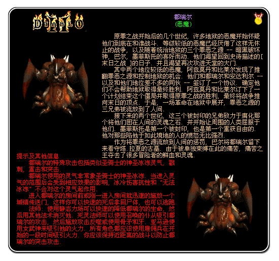 暗黑破坏神2的怪物gif动图介绍