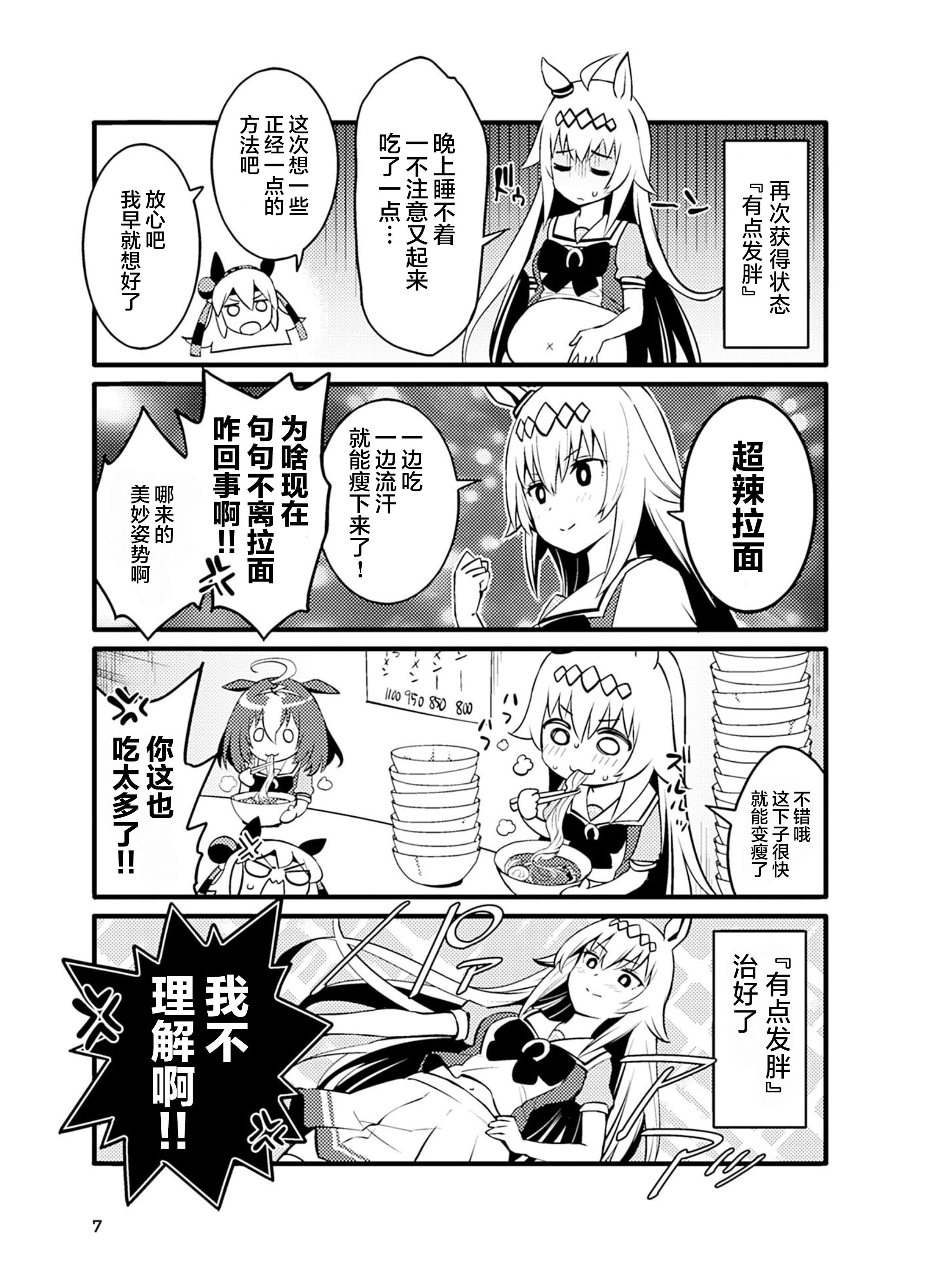 【赛马娘漫画汉化】马娘美食家