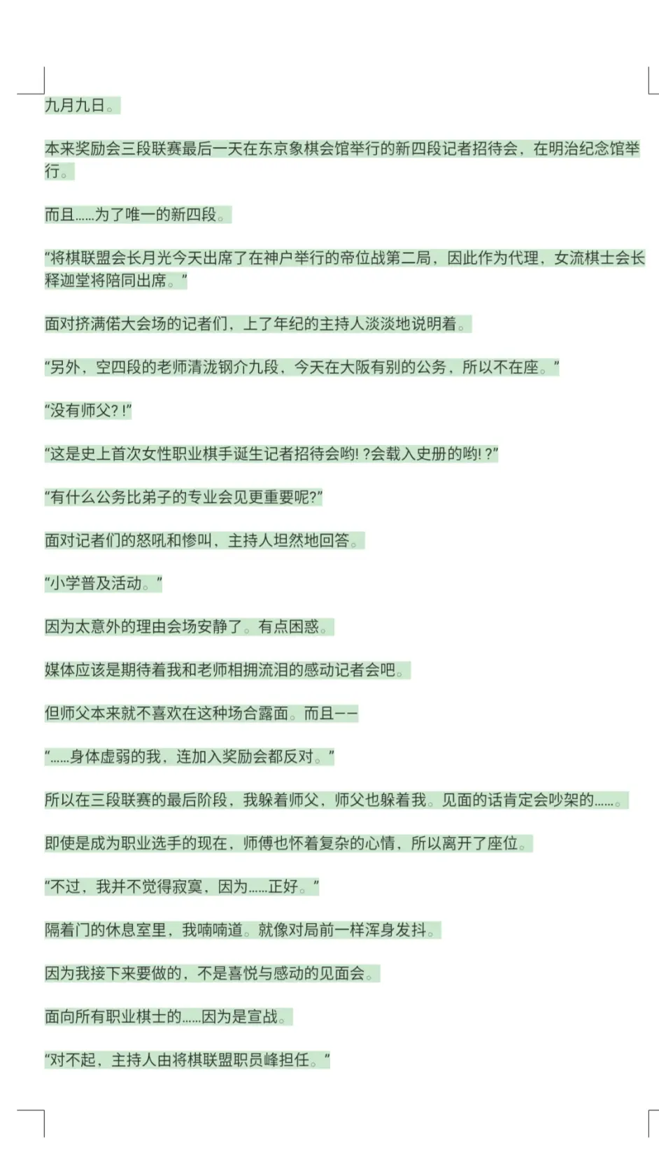 龙王的工作小说第14卷第一谱机翻 哔哩哔哩