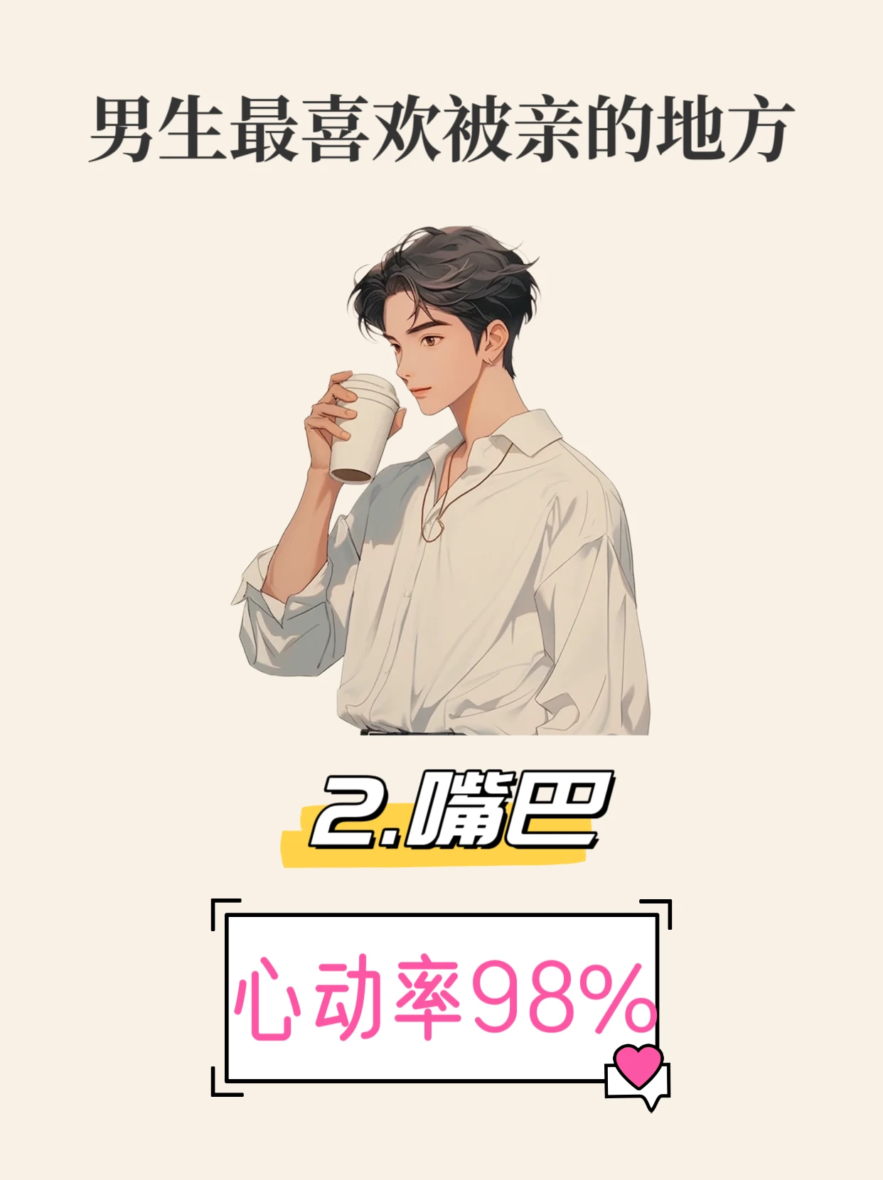 男生最喜欢被女人亲的部位3