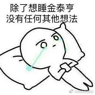 金泰亨系列（五）之《恋爱那件小事——趣味问答篇》