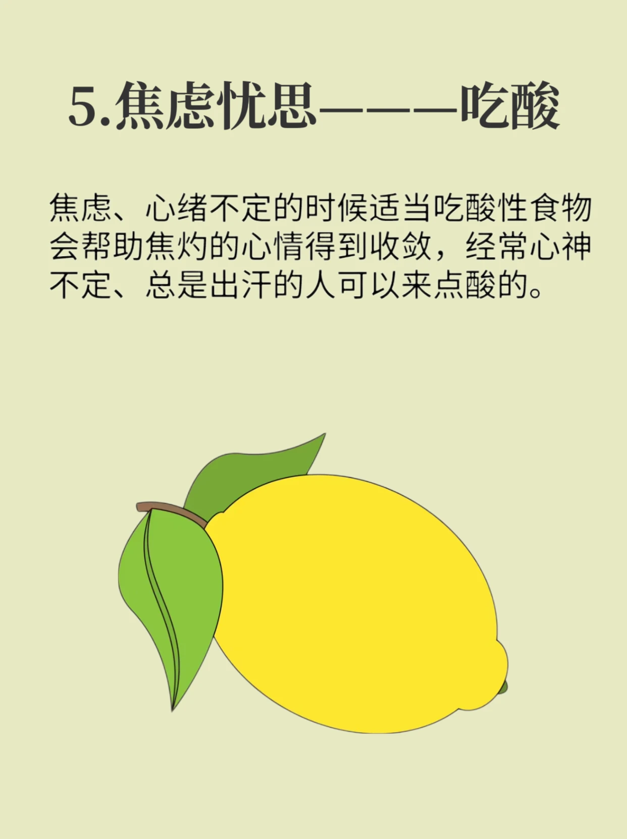 女生情绪稳定是可以吃出来的6