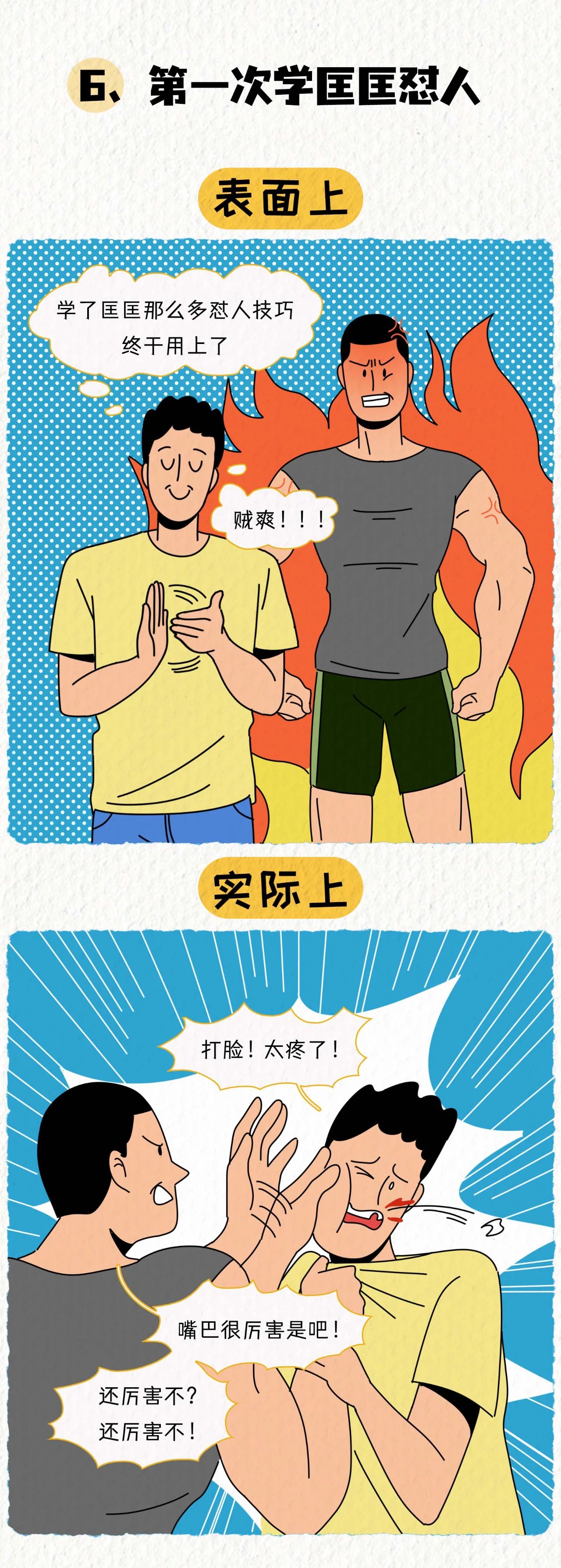 男生的第一次也很疼吧6