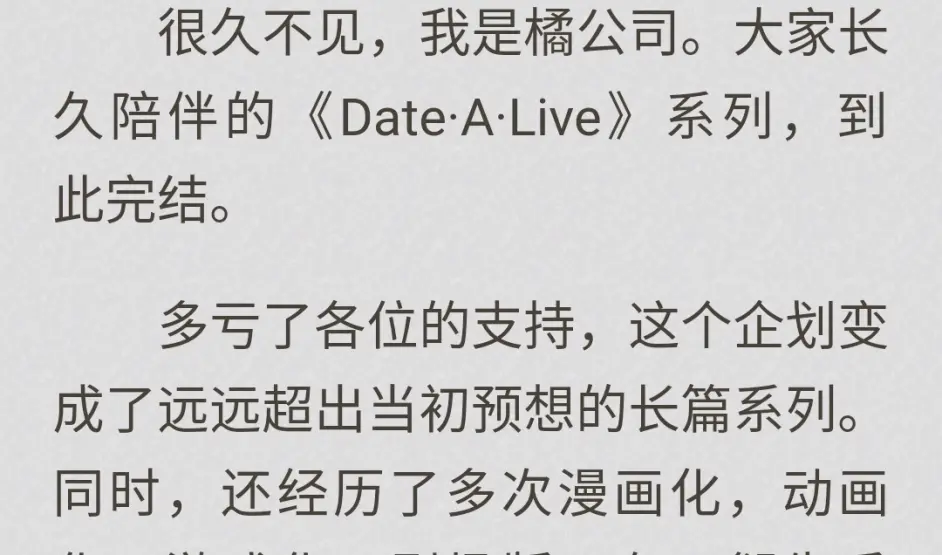 约会大作战完结 橘公司有缘再见 哔哩哔哩 约会大作战完结 橘公司有缘再见 哔哩哔哩