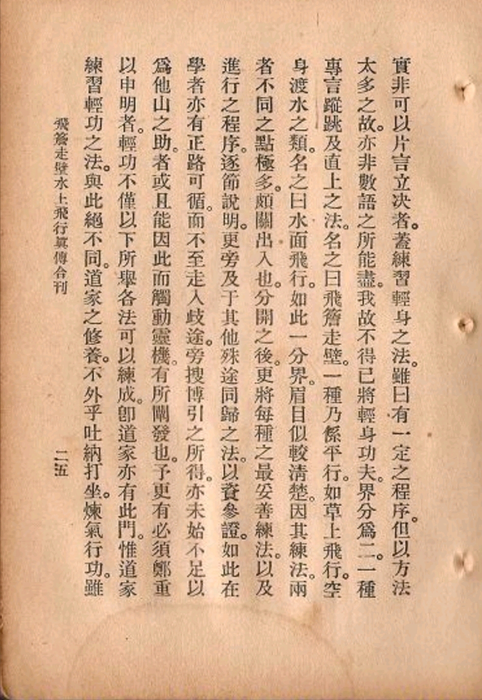 真正的轻功秘籍长这样?