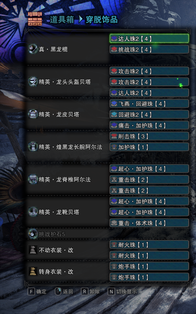 mhwi冰原虫棍个人配装整合