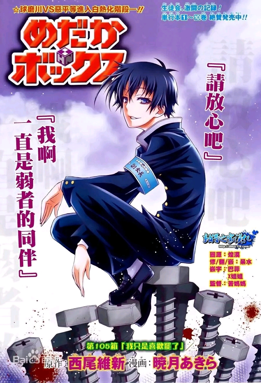 漫画推荐最强会长黑神