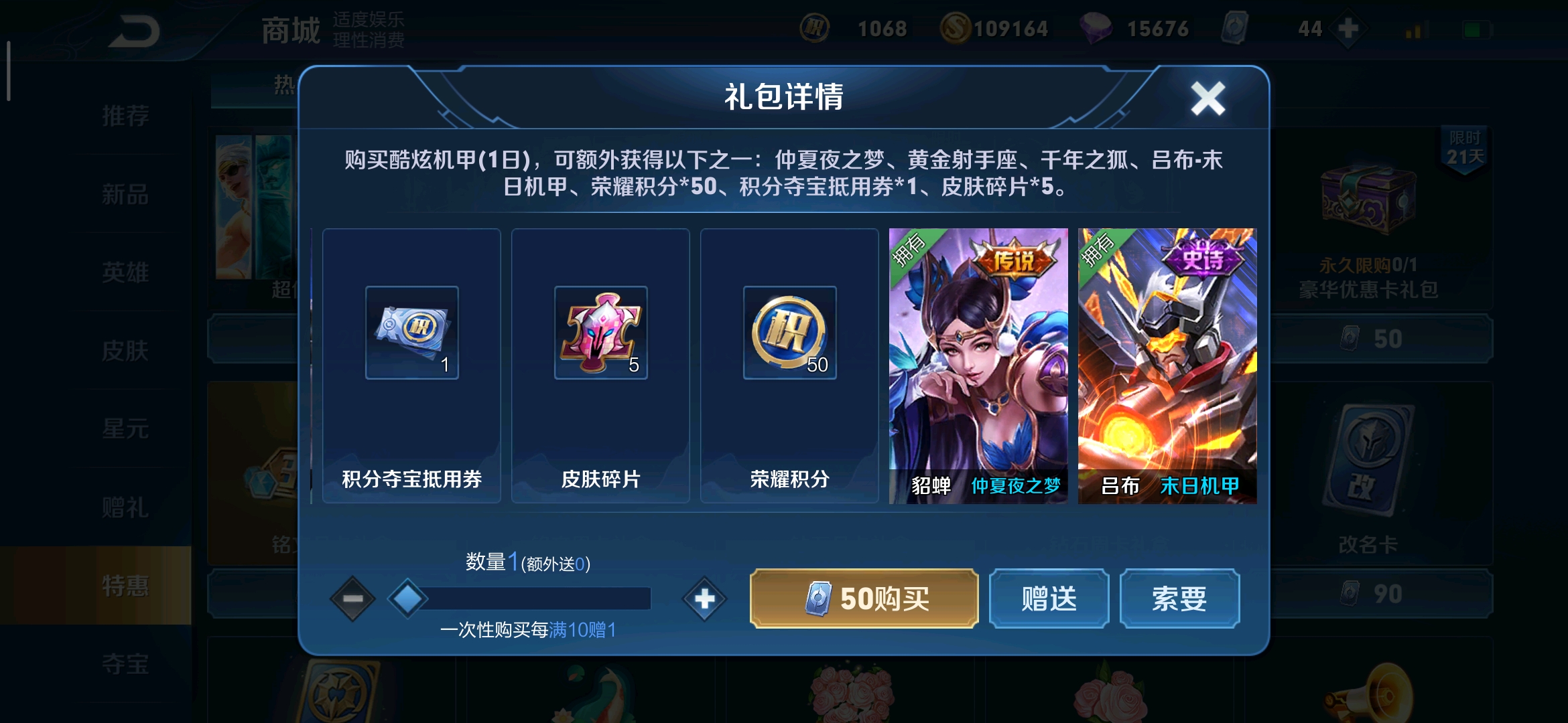 王者荣耀皮肤礼包(赌徒效应)细看最底下的图