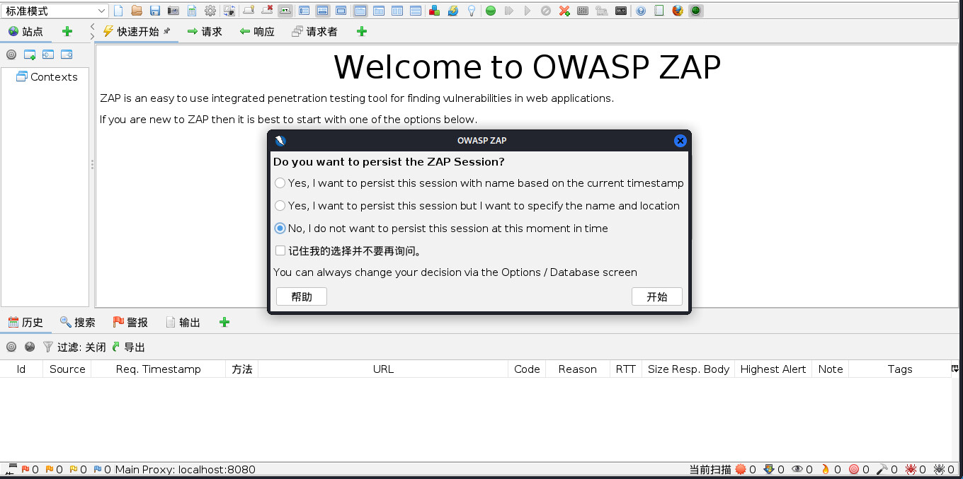 OWASP ZAP使用教程 哔哩哔哩