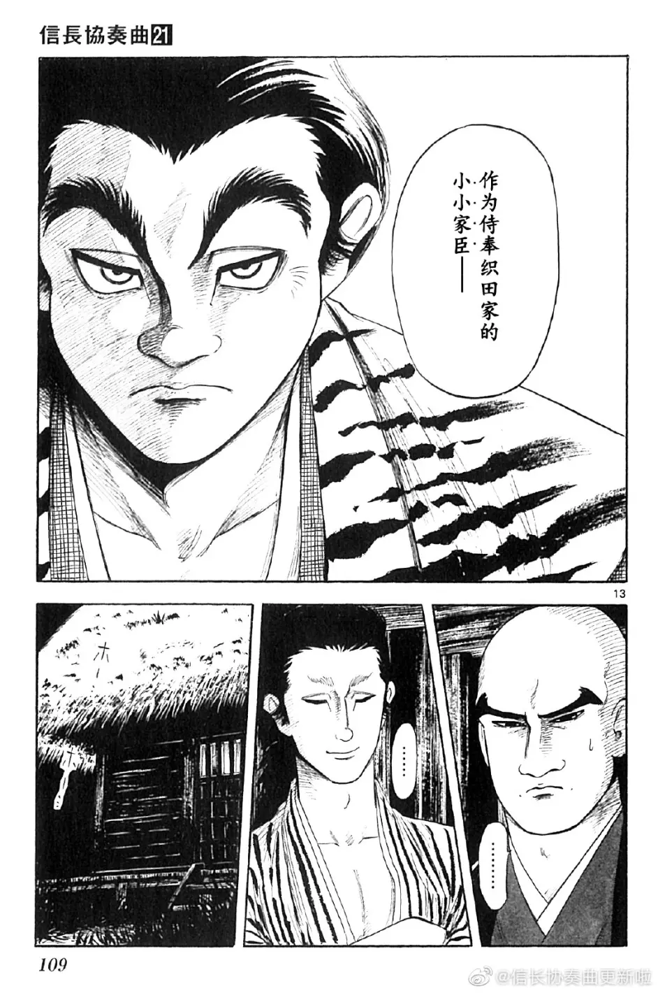 汉化 信长协奏曲126话 授权搬运 哔哩哔哩