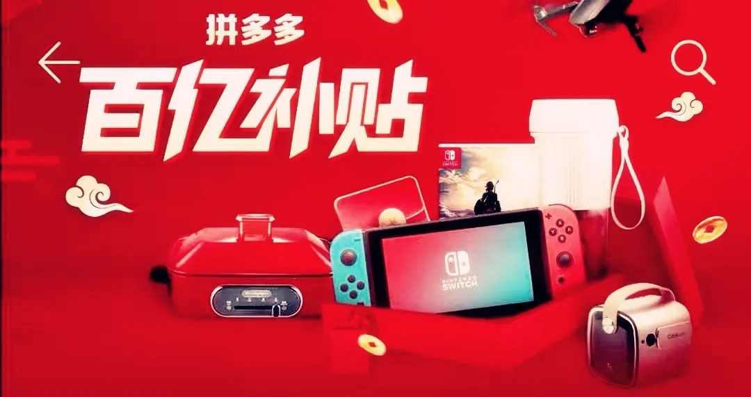 超越大促:为什么7亿用户在拼多多的每一天都是双11?