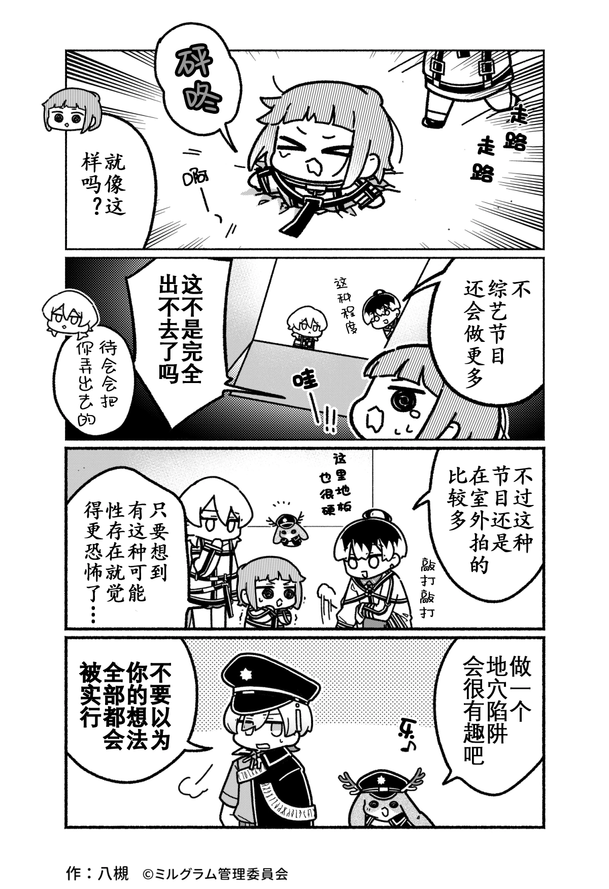 MILGRAM官方小漫画《minigram》汉化合集（第四期）（个人汉化）