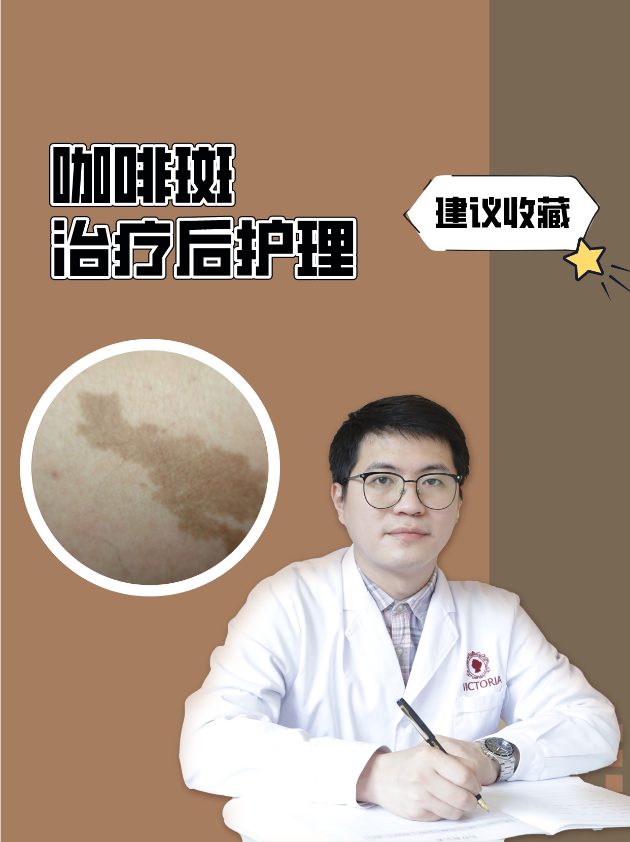 西安仁爱胎记丨黄文娟医师：咖啡斑怎么护理？ - 哔哩哔哩