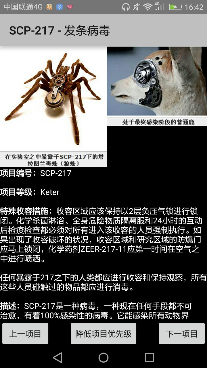 《scp基金会：突破控制》第二十三章scp-217 机械化病毒