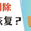 电脑文件误删除如何恢复？这4个常用方法记好了！