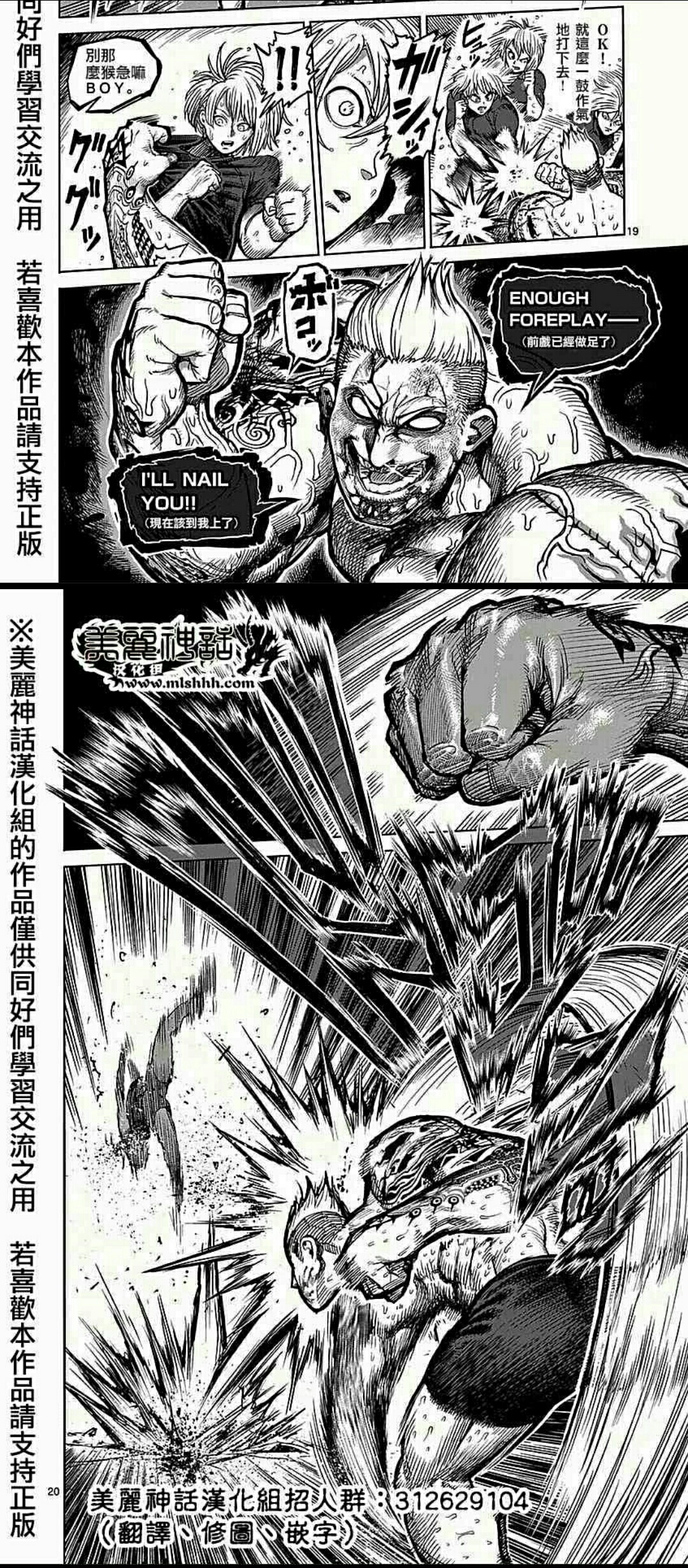 《拳愿阿修罗》漫画完结纪念--重温那些酣畅淋