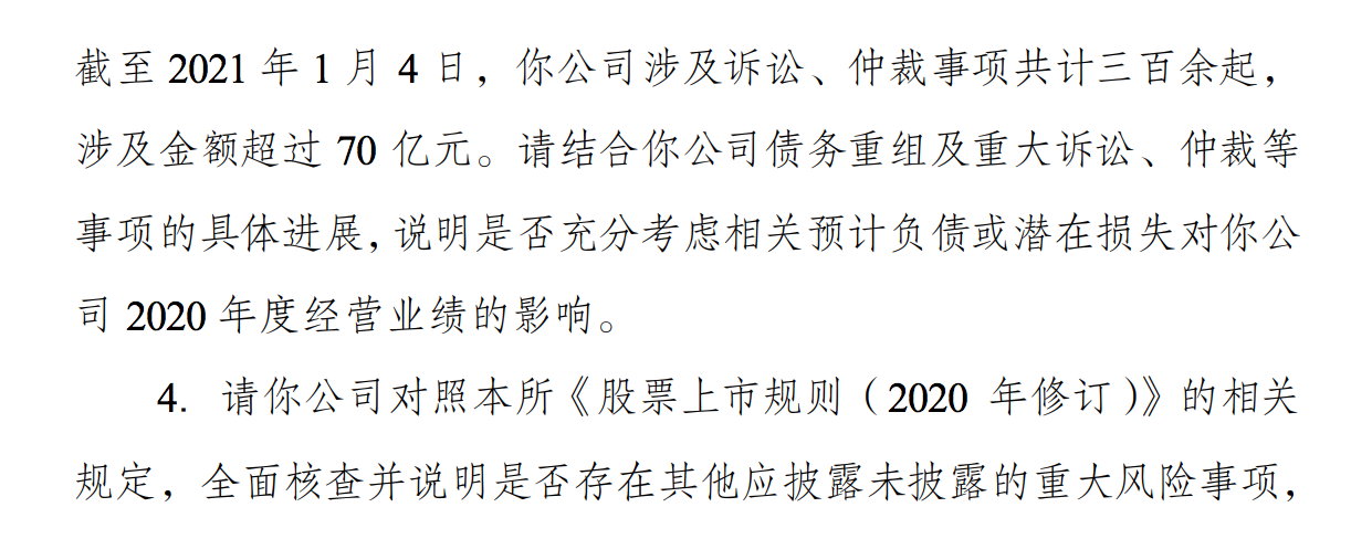 泰禾集團收深交所關注函:要求說明債務重組及重大訴訟具體進展等