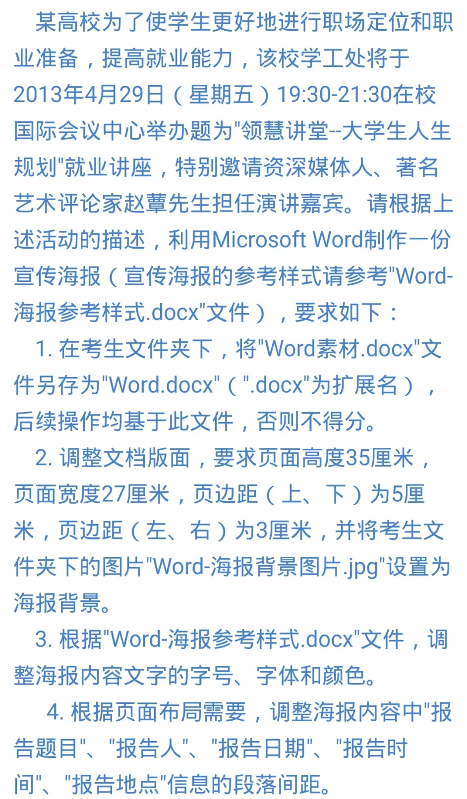 计算机二级ms Office 每日一套题 必过必过 哔哩哔哩