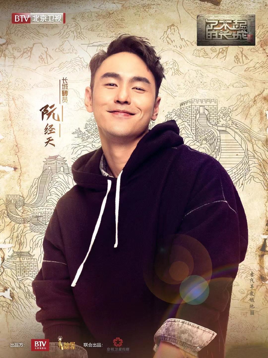 《了不起的长城》热播 阮经天长城路上"断网"笑点不断