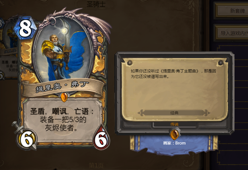 炉石传说:信仰圣光变无人生还?这些霸气的卡牌