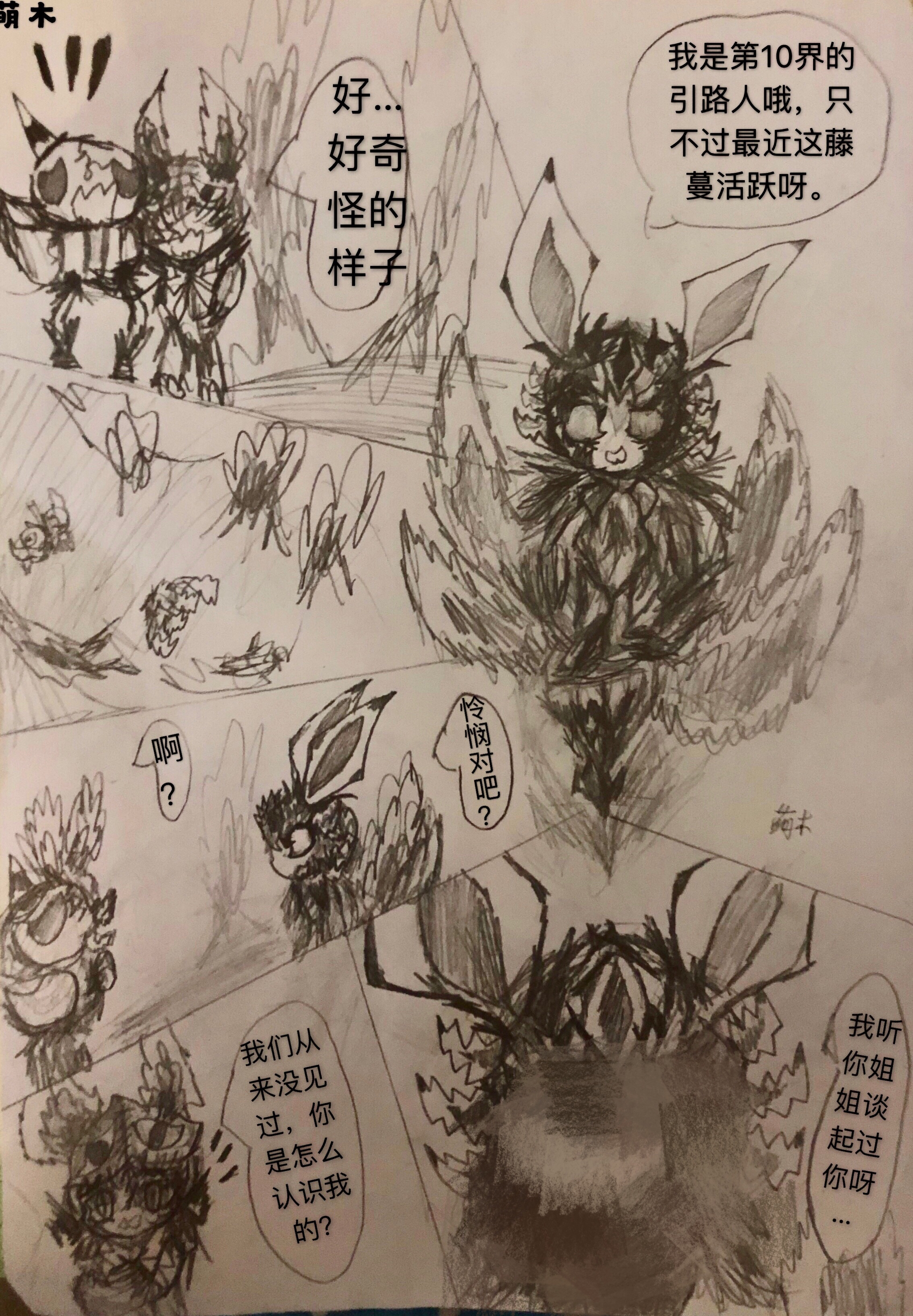 【黑暗欺骗】长篇冒险漫画(六)