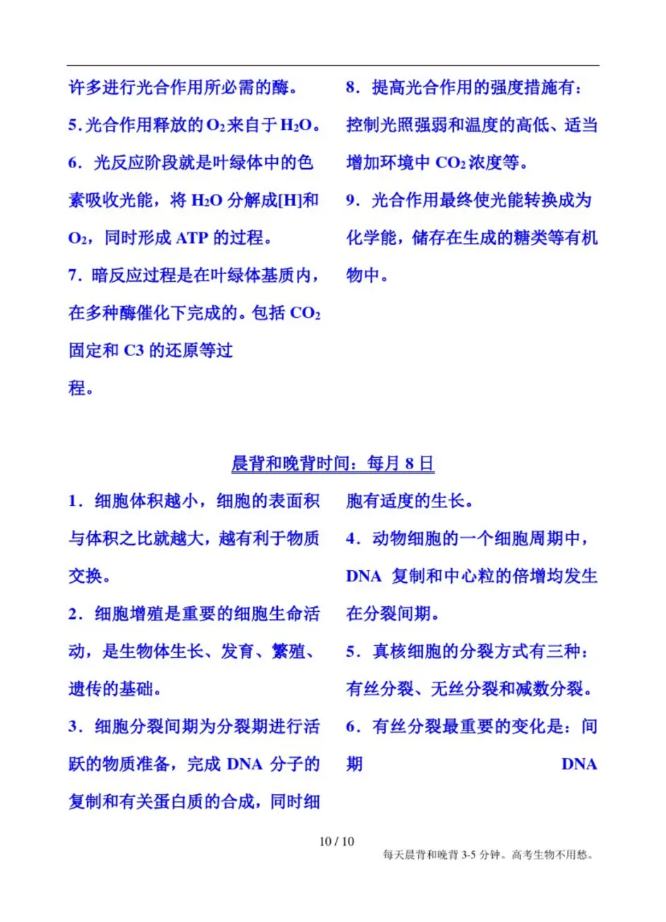 21届考生必看 生物晨读晚背知识点手册 高中三年都能用 哔哩哔哩