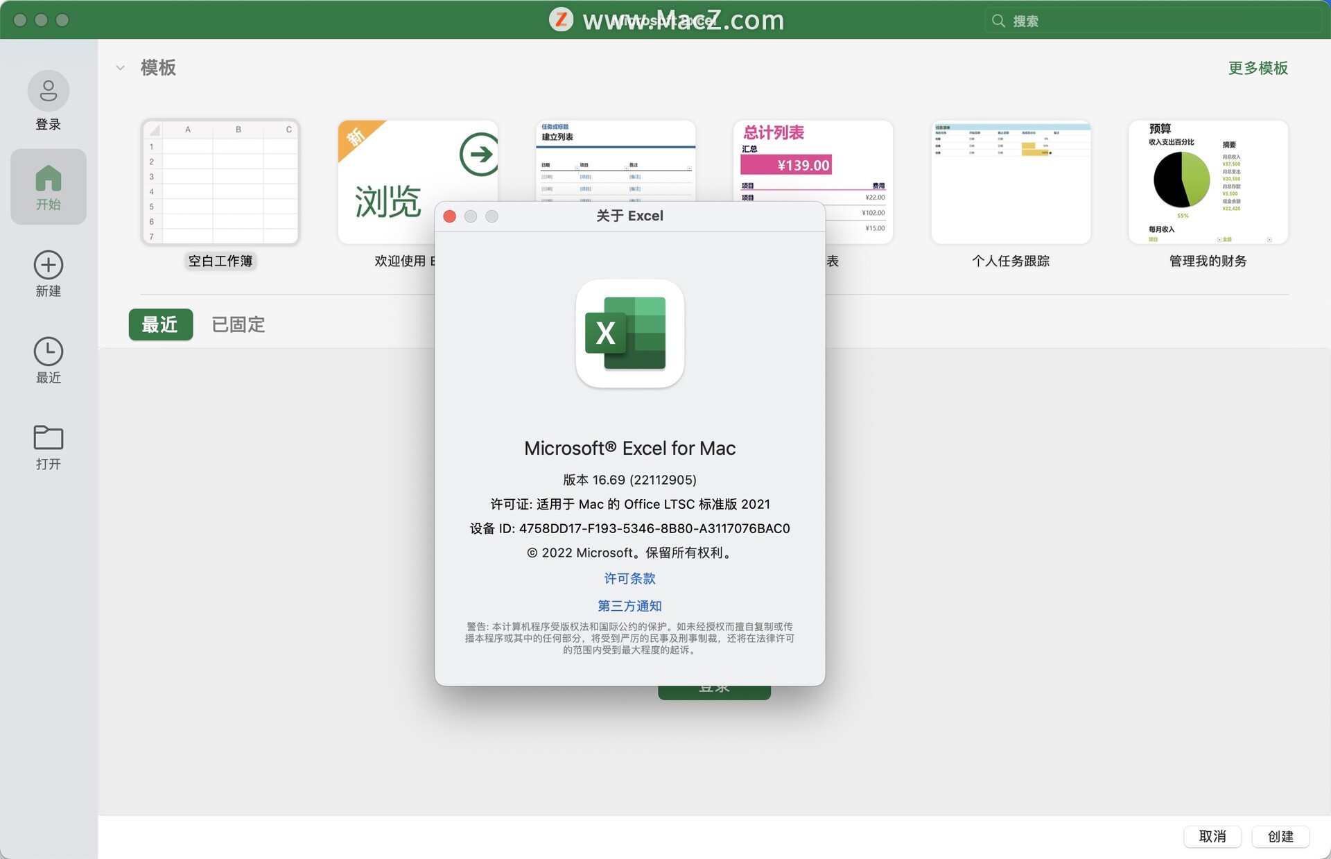 办公软件：Excel 2021 for Mac 中文版 哔哩哔哩
