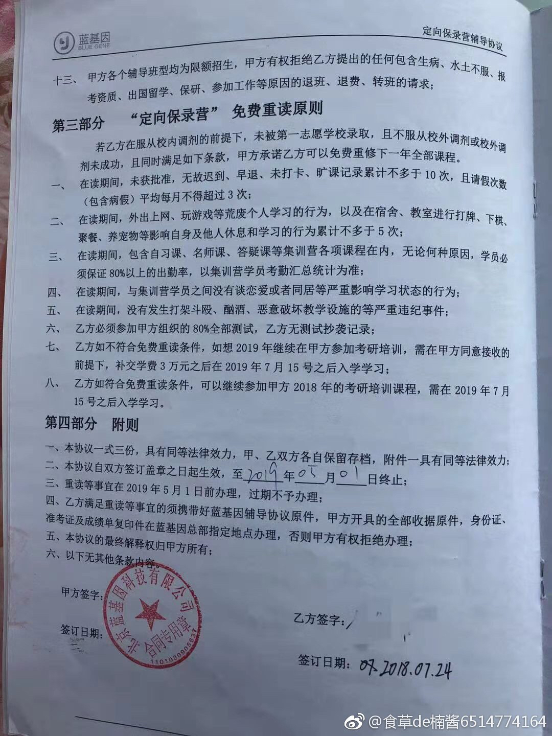 蓝基因--爱的奉献还是骗子的陷阱?