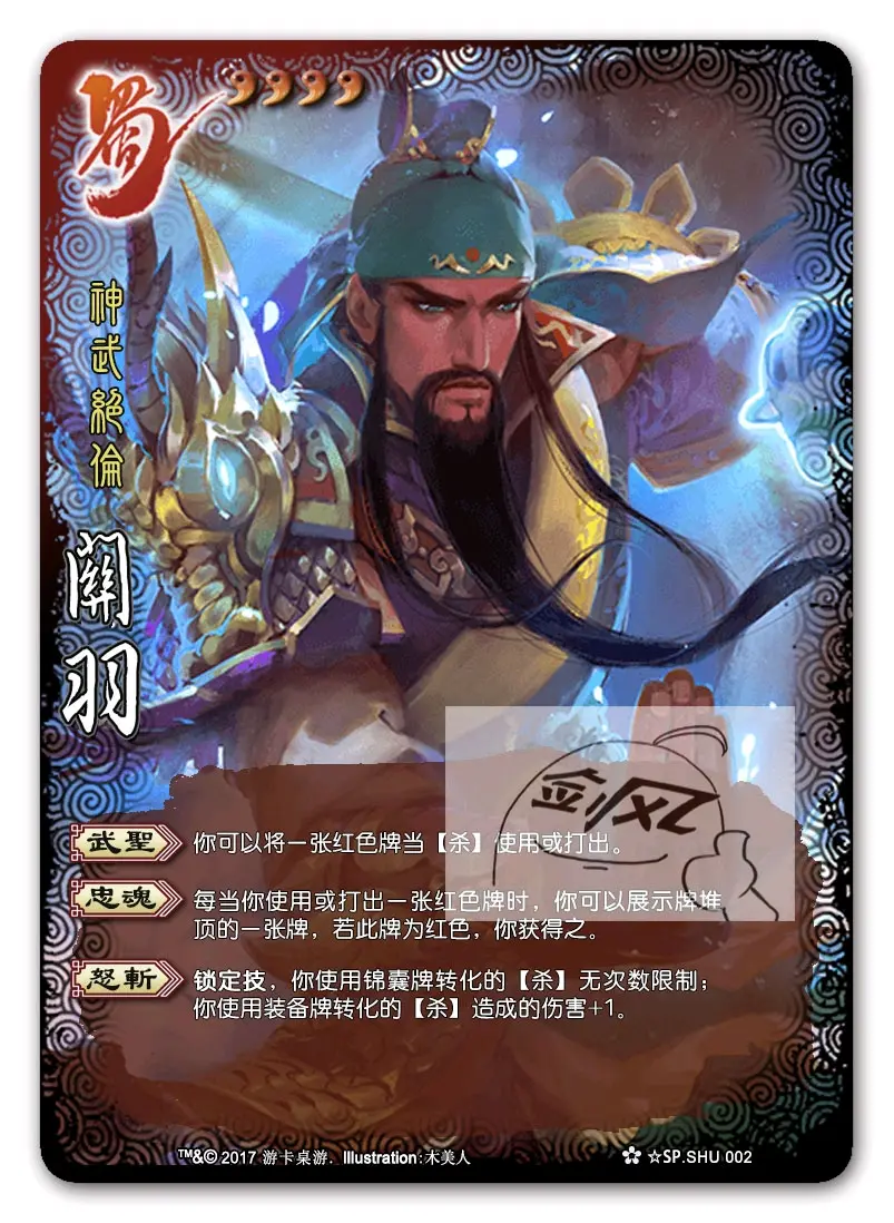 【剑风面杀】s2065 三国杀武将传之关羽 (含线下星关羽) - 哔哩哔哩