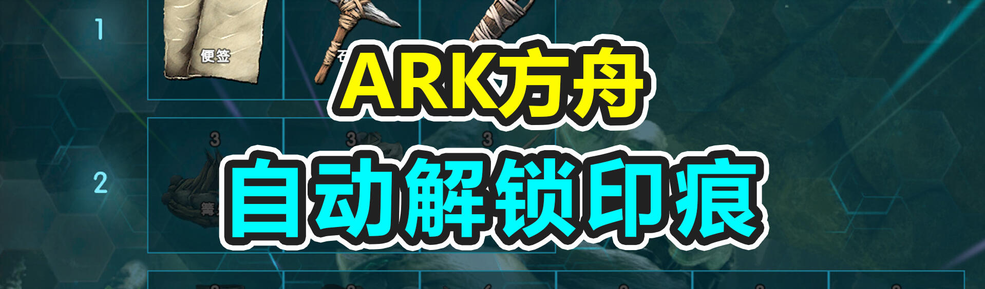 ARK方舟生存进化】如何设置禁印痕模式- 哔哩哔哩