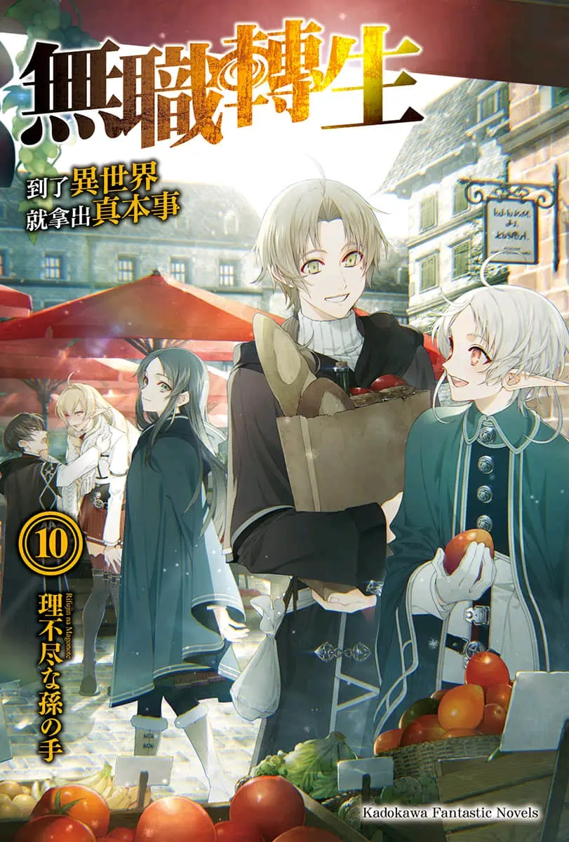 无职转生 剧情简介 有图 哔哩哔哩