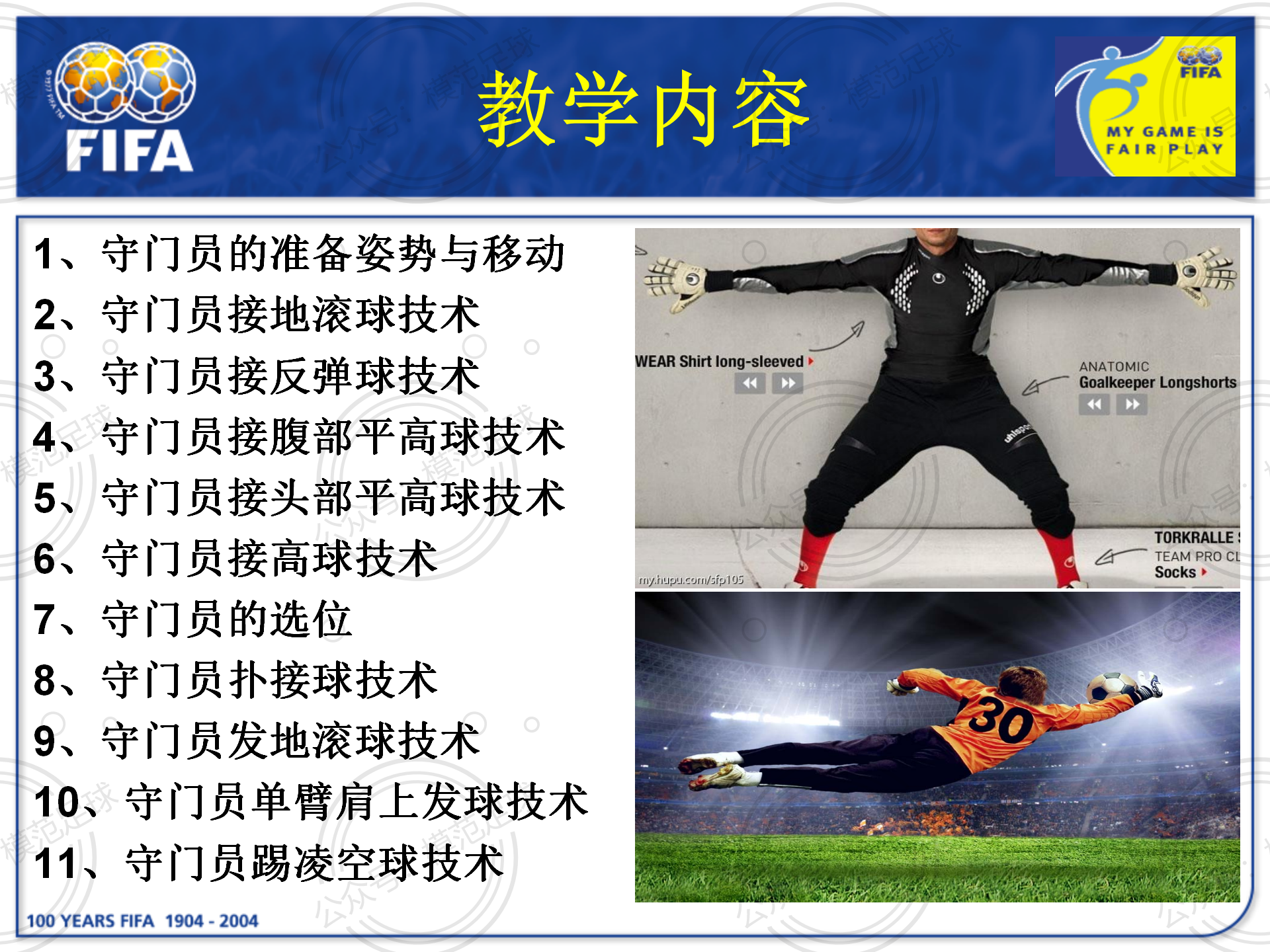 守门员门将技术动作全系列教程 - 哔哩哔哩