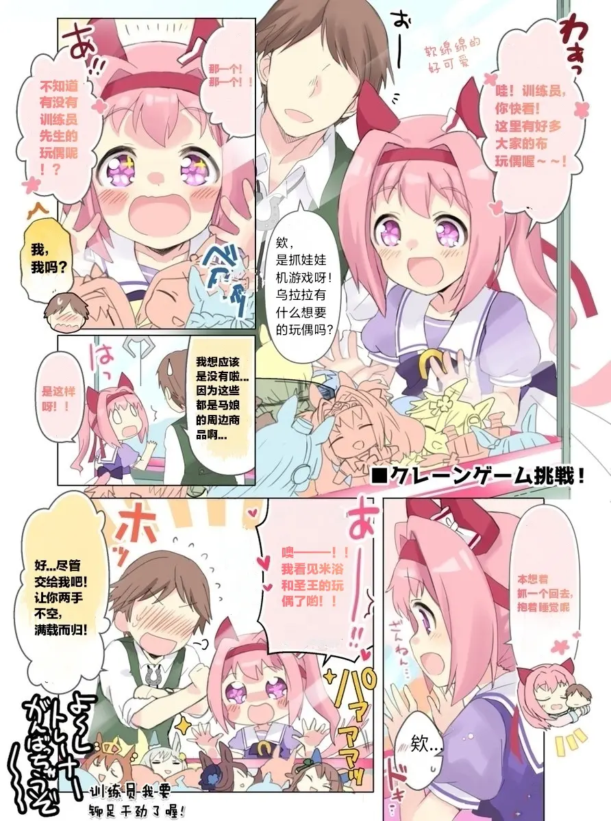 日媒 赛马娘 漫画 乌拉拉与娃娃机 哔哩哔哩