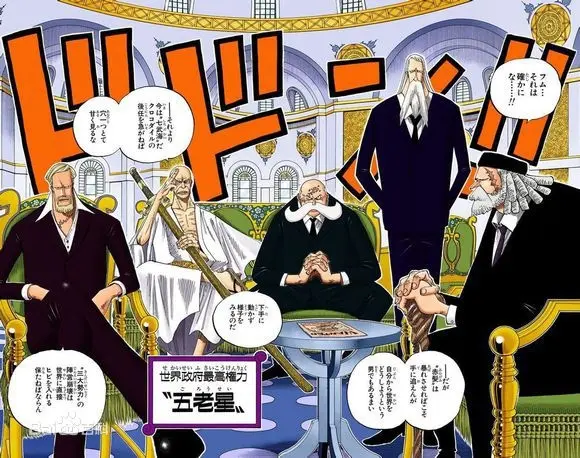 深度解读海贼王 One Piece 的最高权力构建 第三章 天龙人 五老星 哔哩哔哩