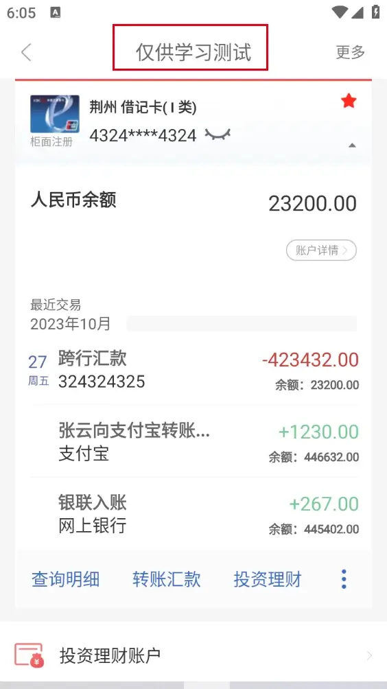 用mt逆向手机银行余额修改生成器,实现自定义修改效果
