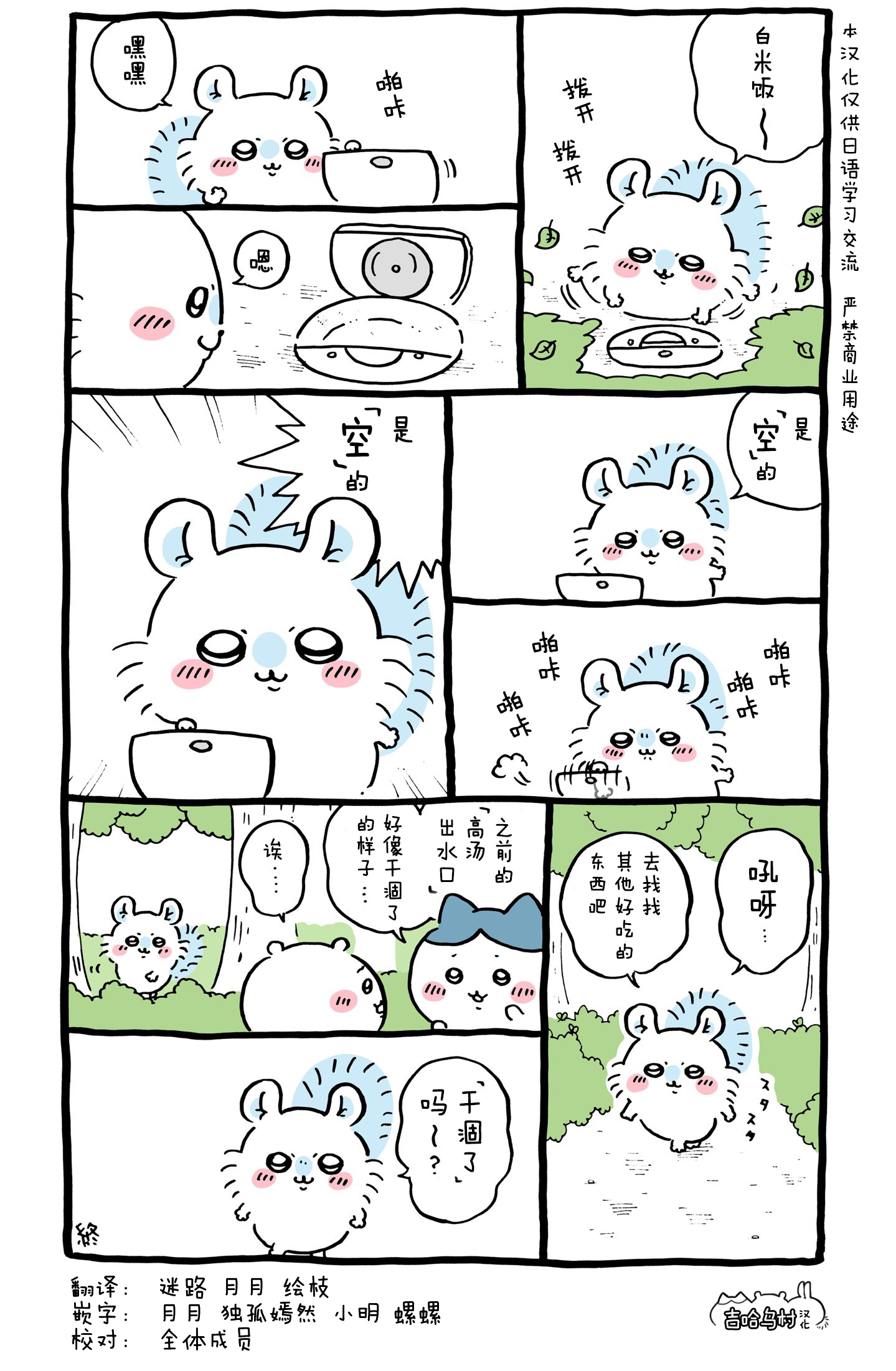【Chiikawa/吉伊卡哇】中文漫画⑩ (2022.05.08-2022.06.10)