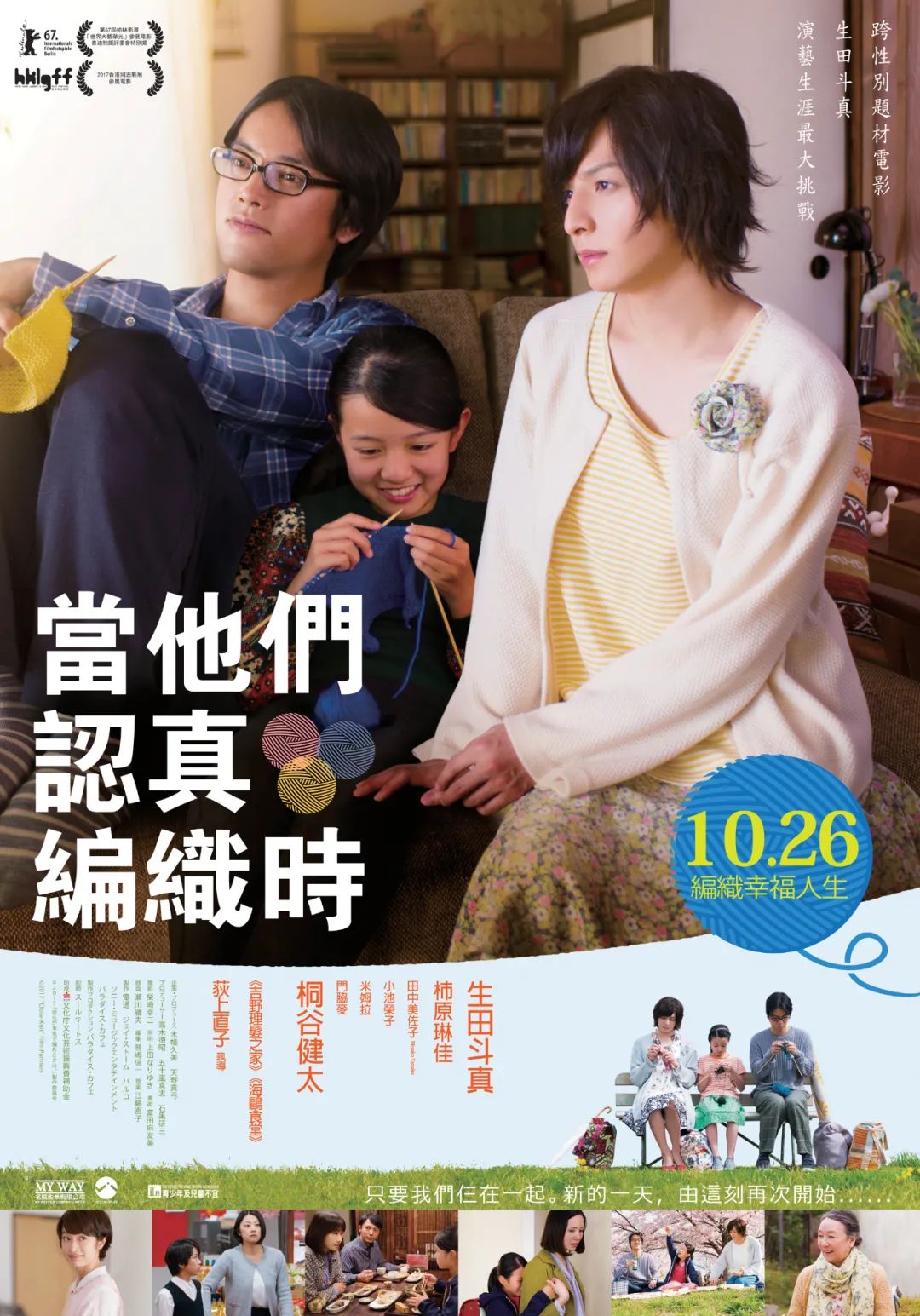 生田斗真突破性穿女装演女性我人生最辛苦的角色