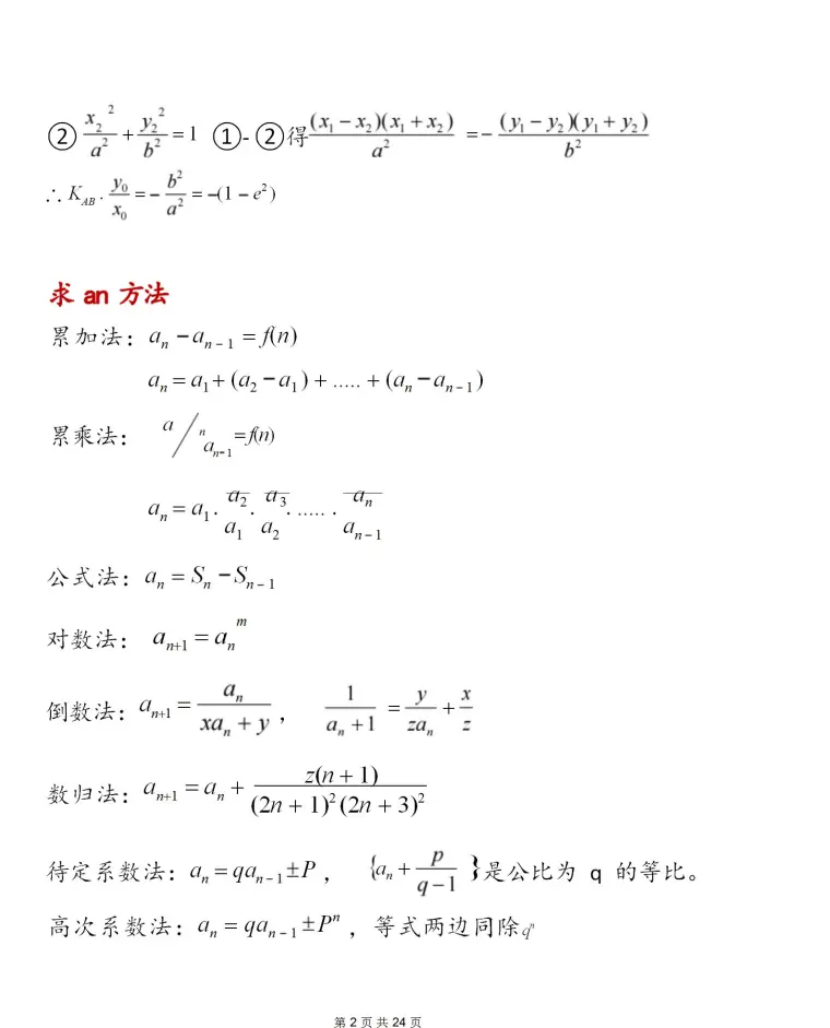 高中三年数学公式大总结 哔哩哔哩