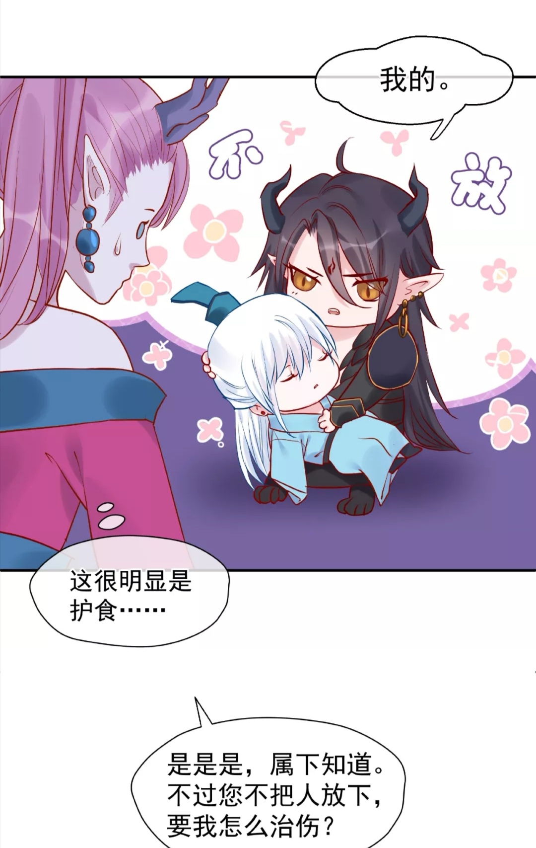 【魔尊要抱抱】快来抱抱这个敲可爱的魔尊吧(漫画推荐)